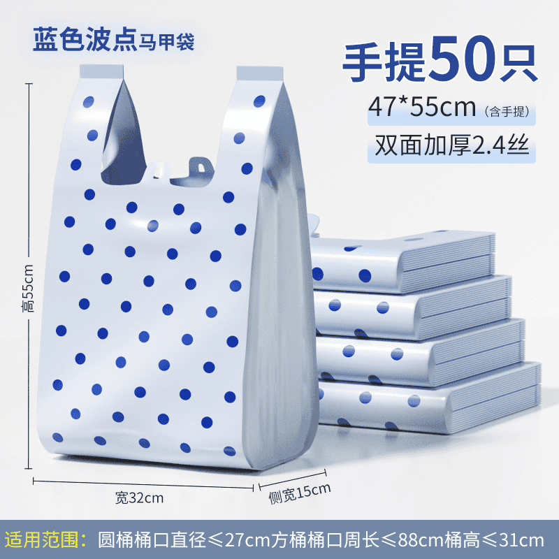 50只;50只*3包蓝色波点背心【47*55cm】双面2.4丝）