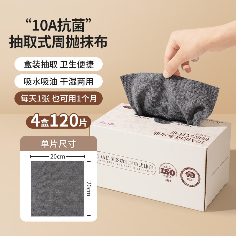 【升级抗菌-4盒共120】;20*20cm